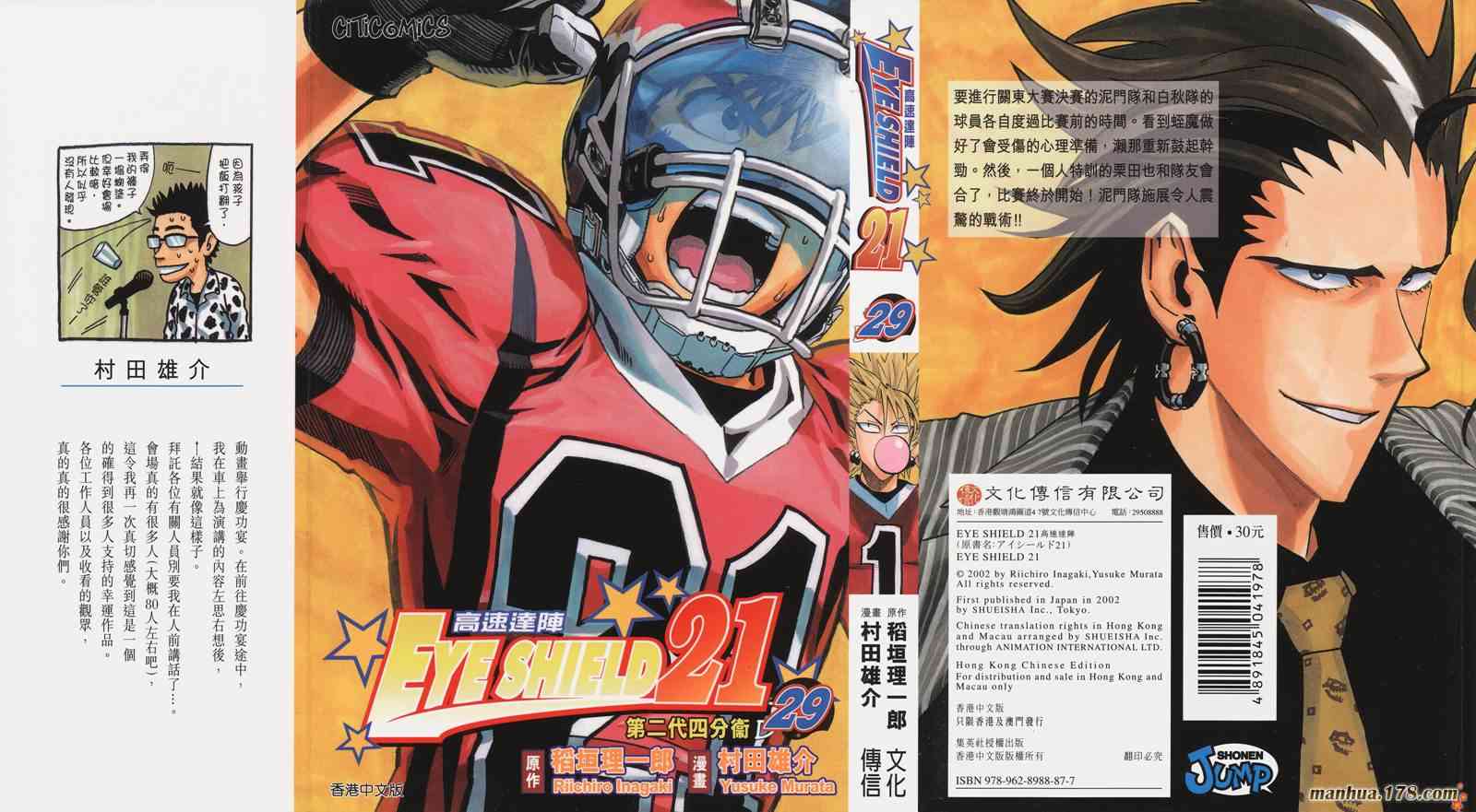 光速蒙面侠21 29卷 第0页