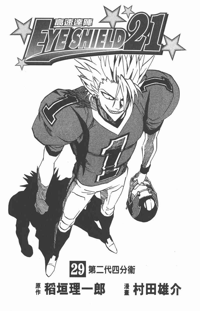 光速蒙面侠21 29卷 第3页