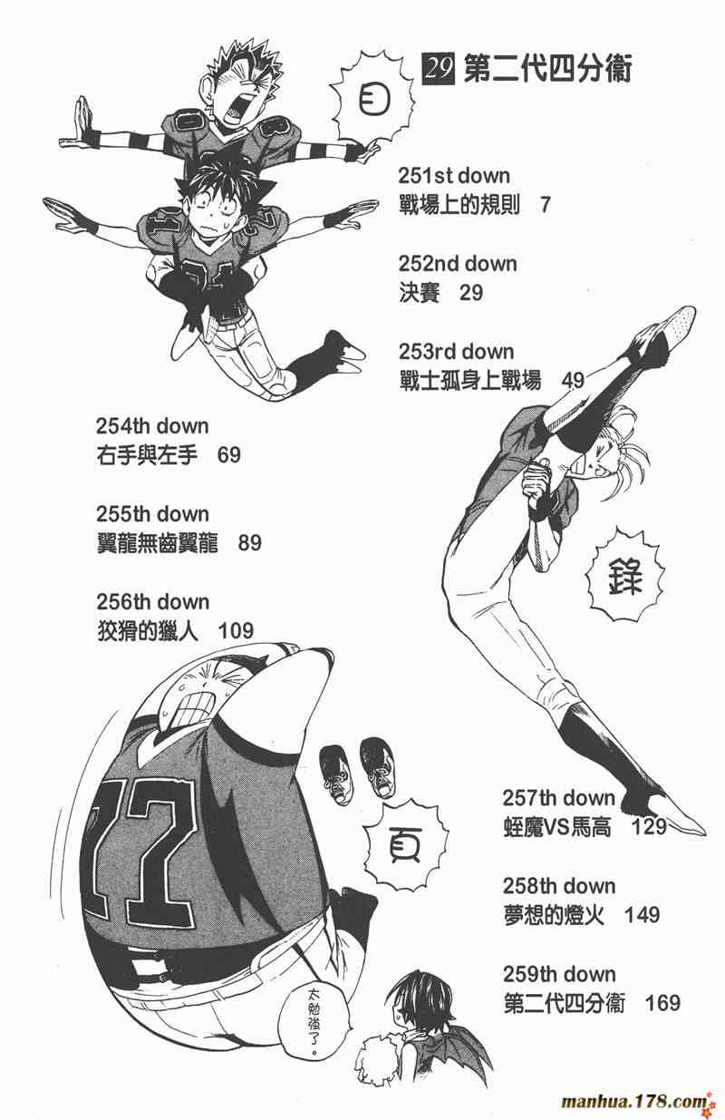 光速蒙面侠21 29卷 第6页