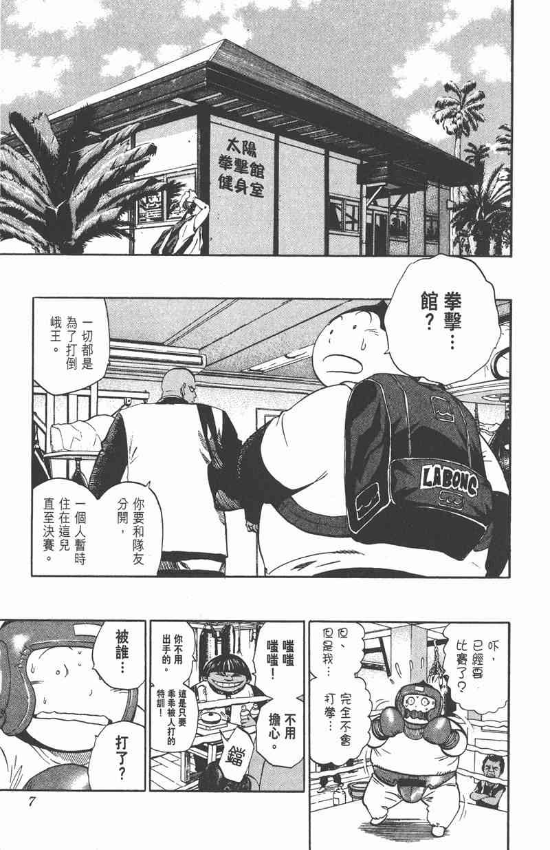 光速蒙面侠21 29卷 第7页