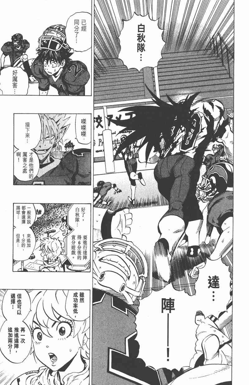 光速蒙面侠21 29卷 第82页