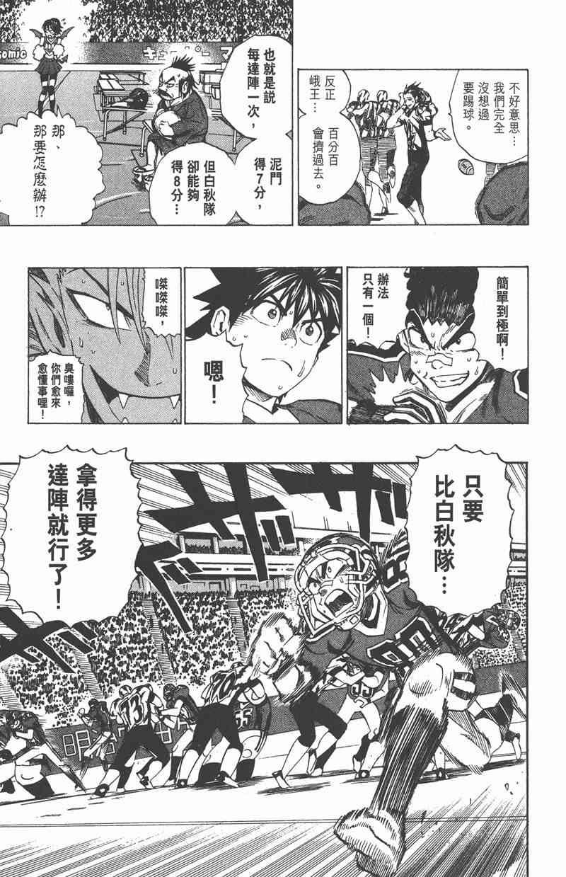 光速蒙面侠21 29卷 第84页