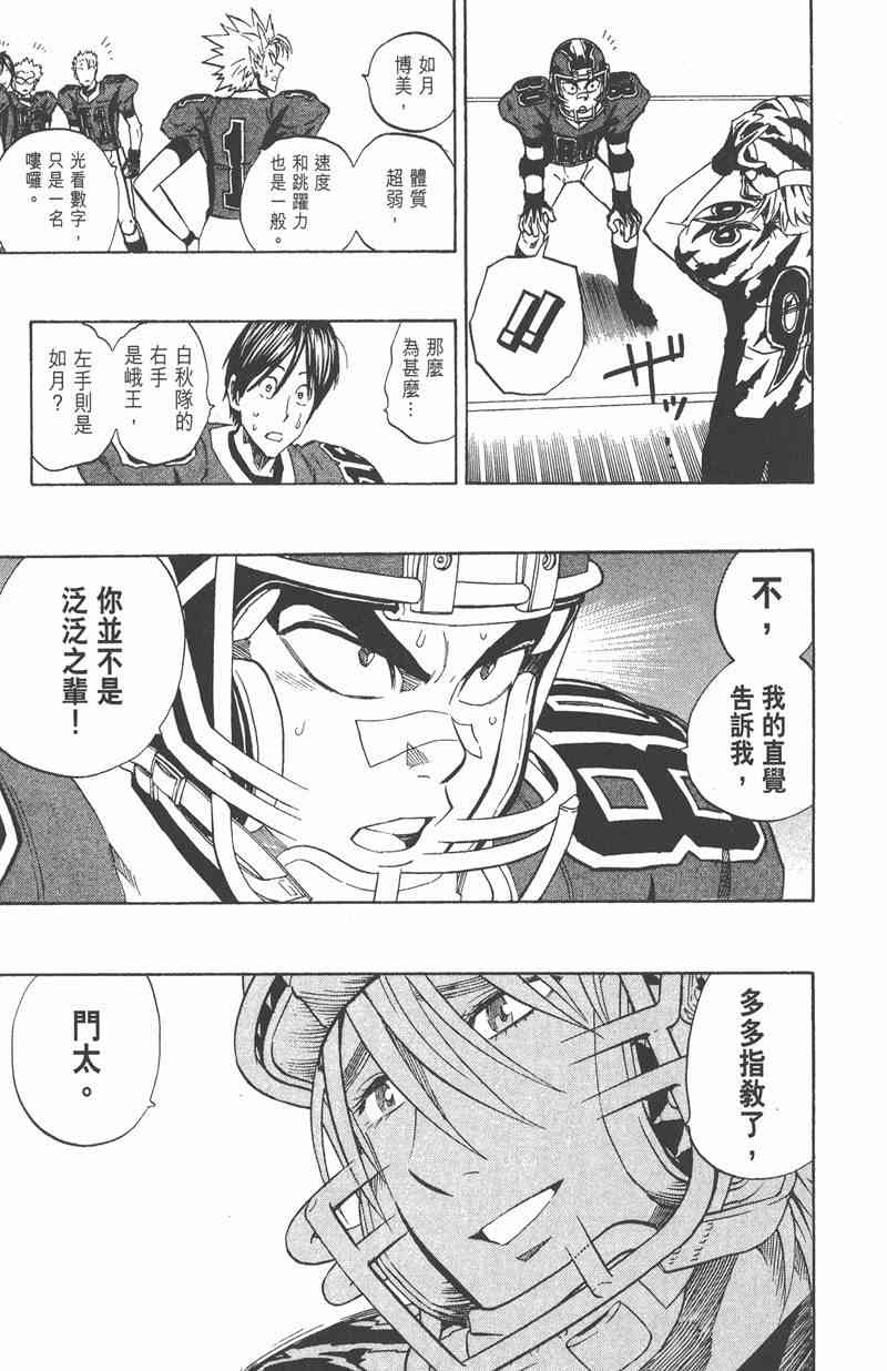 光速蒙面侠21 29卷 第86页