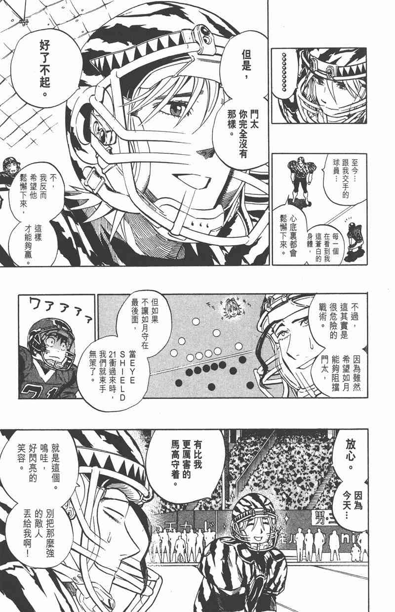 光速蒙面侠21 29卷 第90页