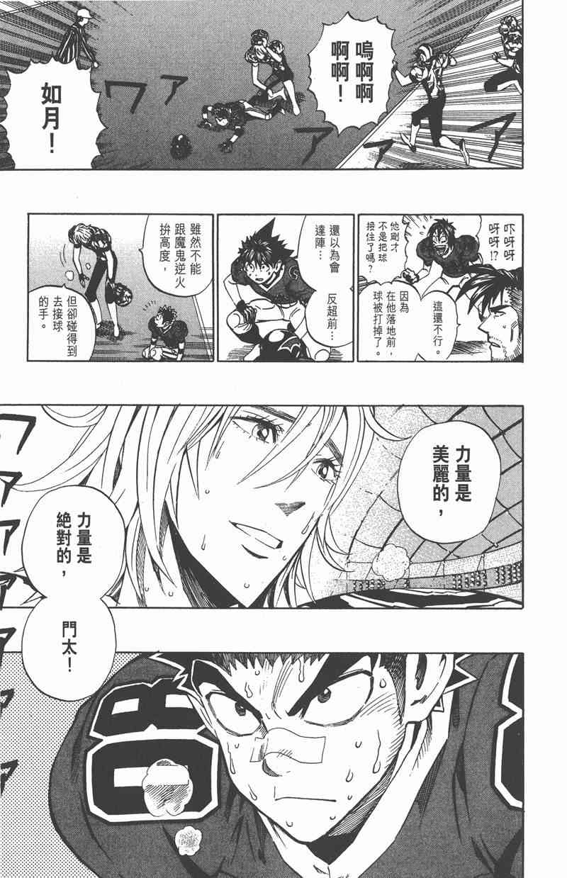 光速蒙面侠21 29卷 第100页