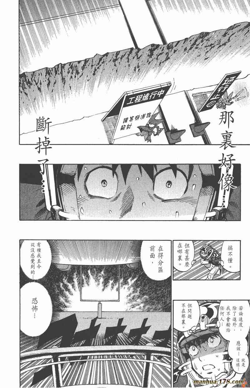 光速蒙面侠21 29卷 第113页