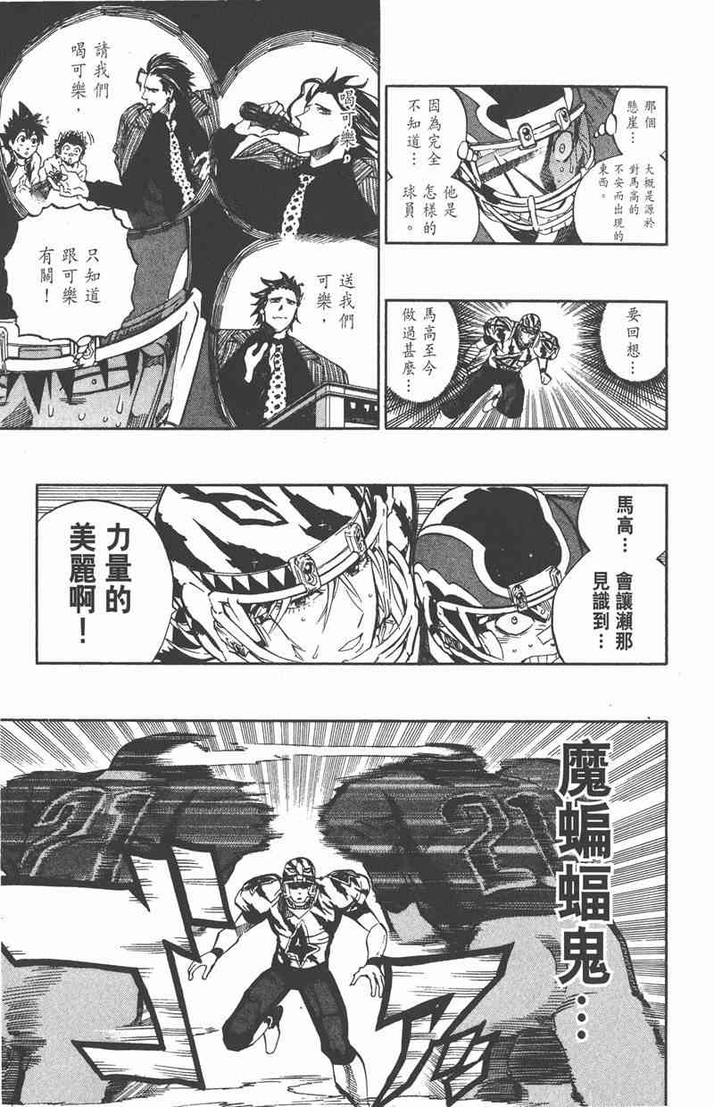 光速蒙面侠21 29卷 第116页