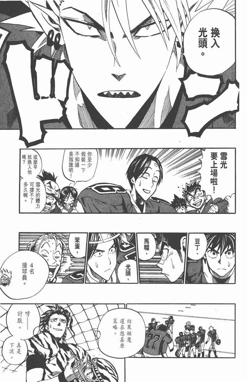 光速蒙面侠21 29卷 第132页