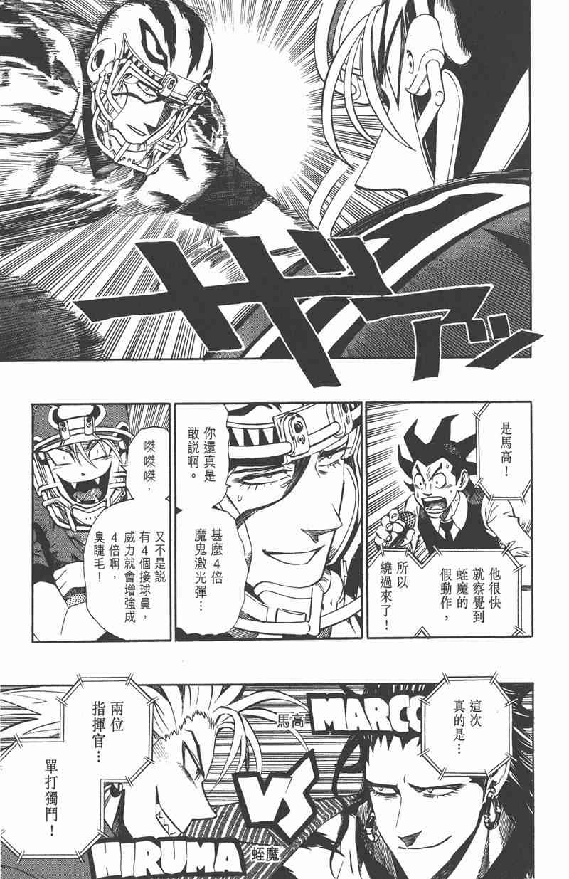 光速蒙面侠21 29卷 第138页