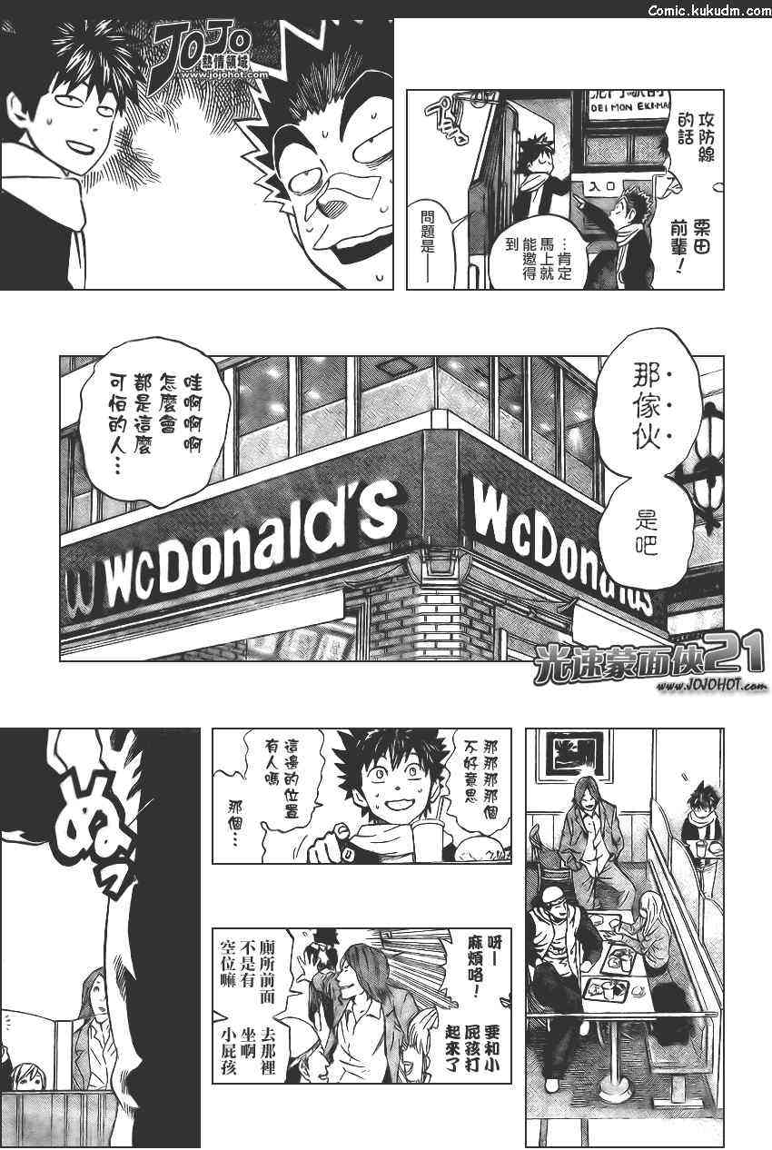 光速蒙面侠21 307话 第2页