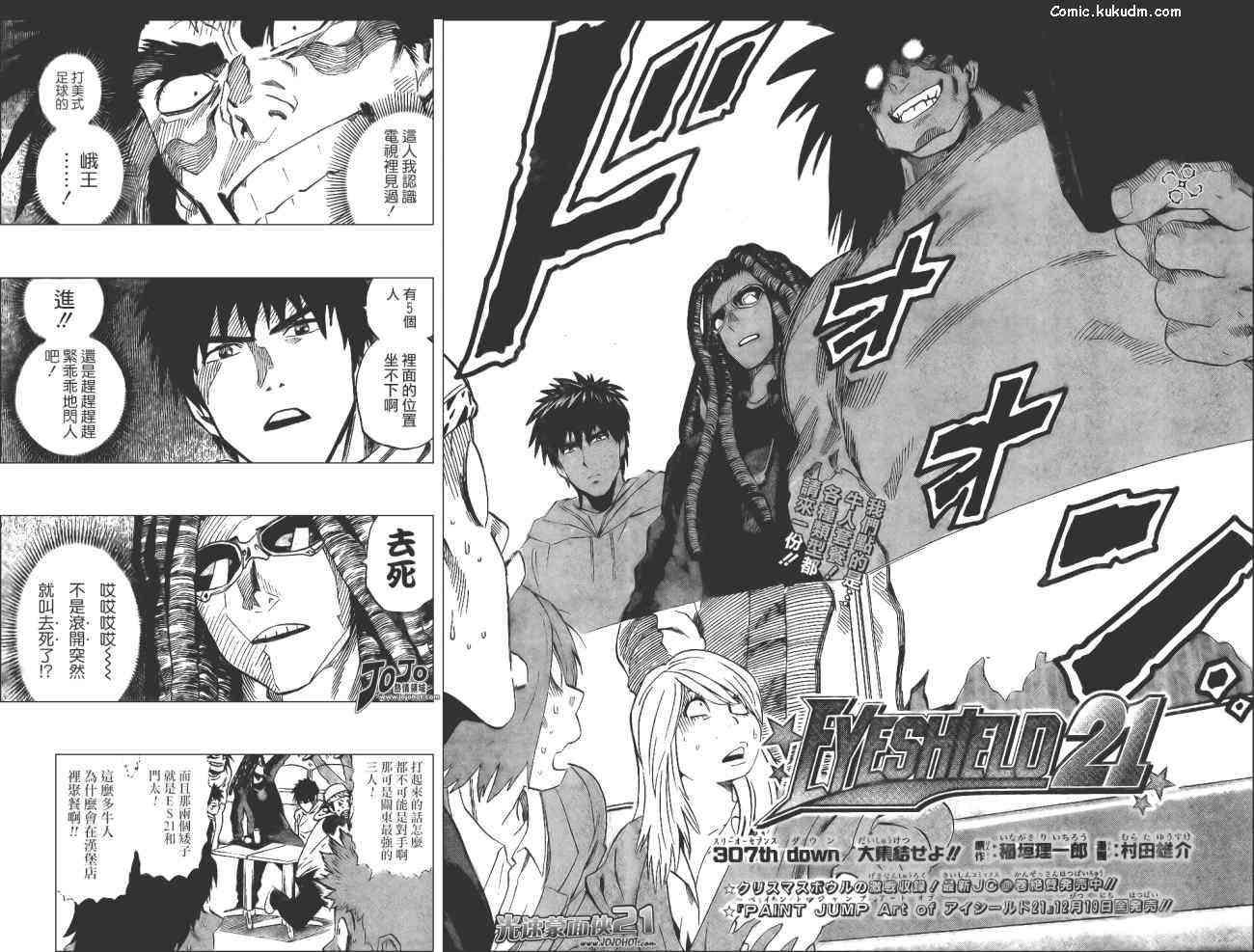 光速蒙面侠21 307话 第3页