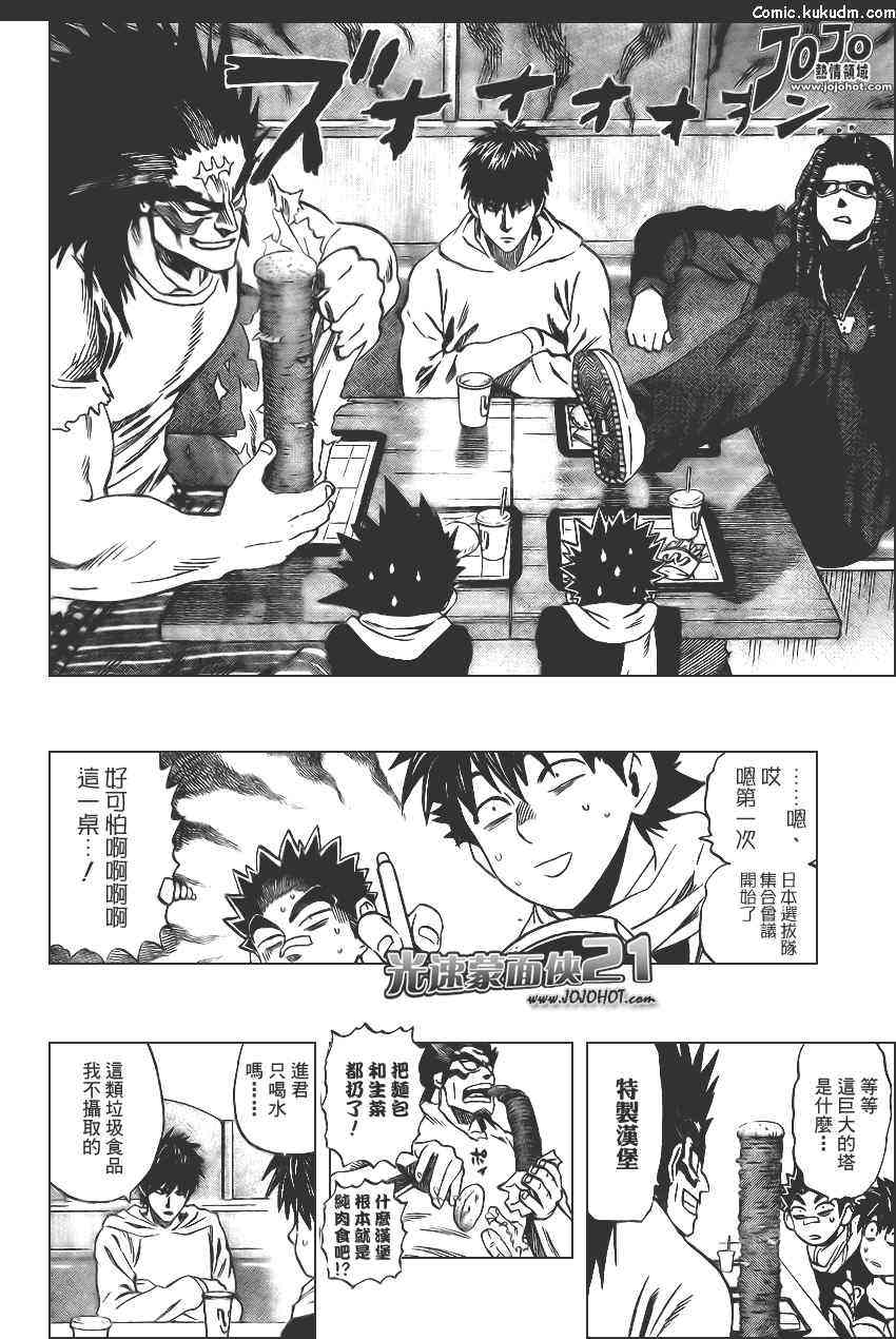 光速蒙面侠21 307话 第4页