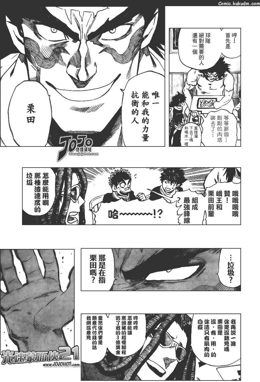 光速蒙面侠21 307话 第5页