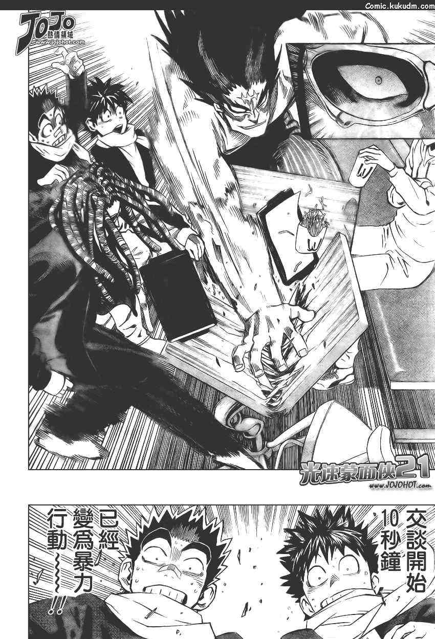 光速蒙面侠21 307话 第6页