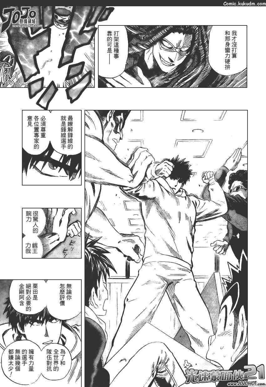 光速蒙面侠21 307话 第7页