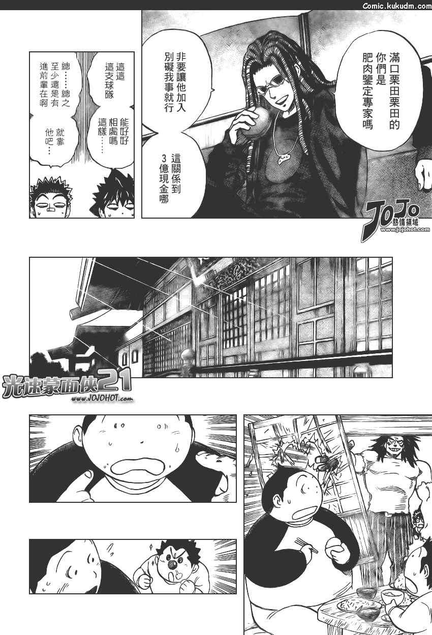 光速蒙面侠21 307话 第8页