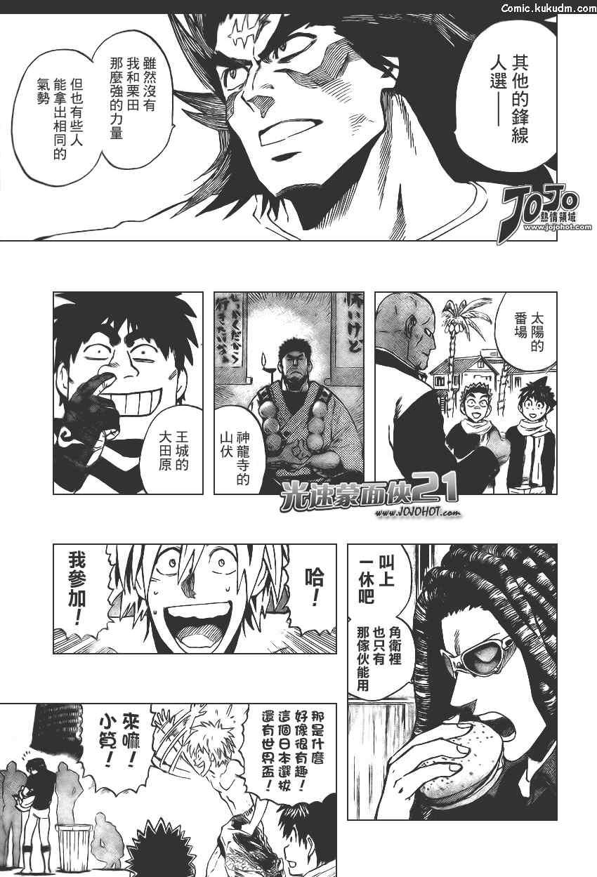 光速蒙面侠21 307话 第9页