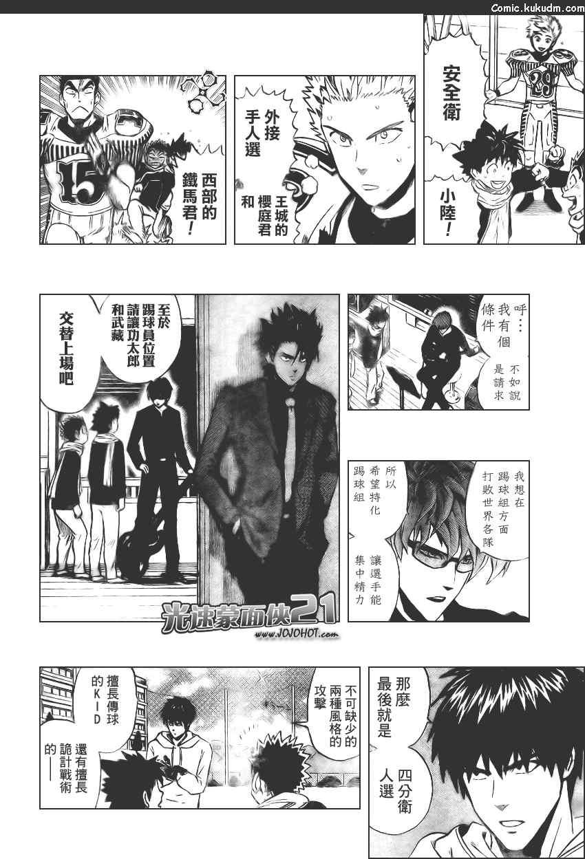 光速蒙面侠21 307话 第10页