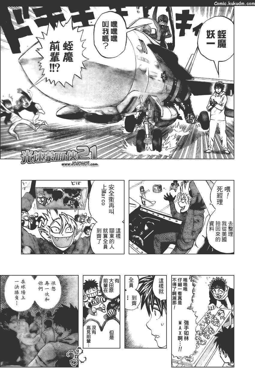 光速蒙面侠21 307话 第11页