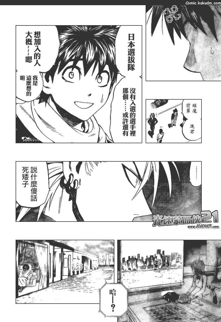 光速蒙面侠21 307话 第12页