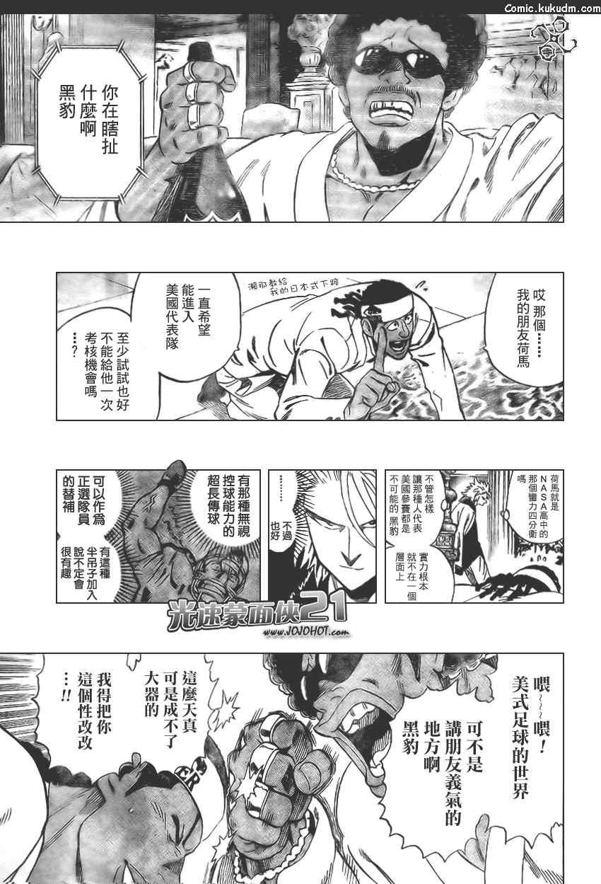 光速蒙面侠21 307话 第13页