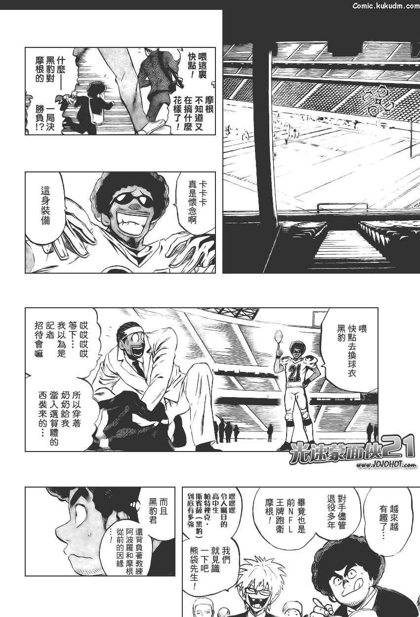 光速蒙面侠21 307话 第14页