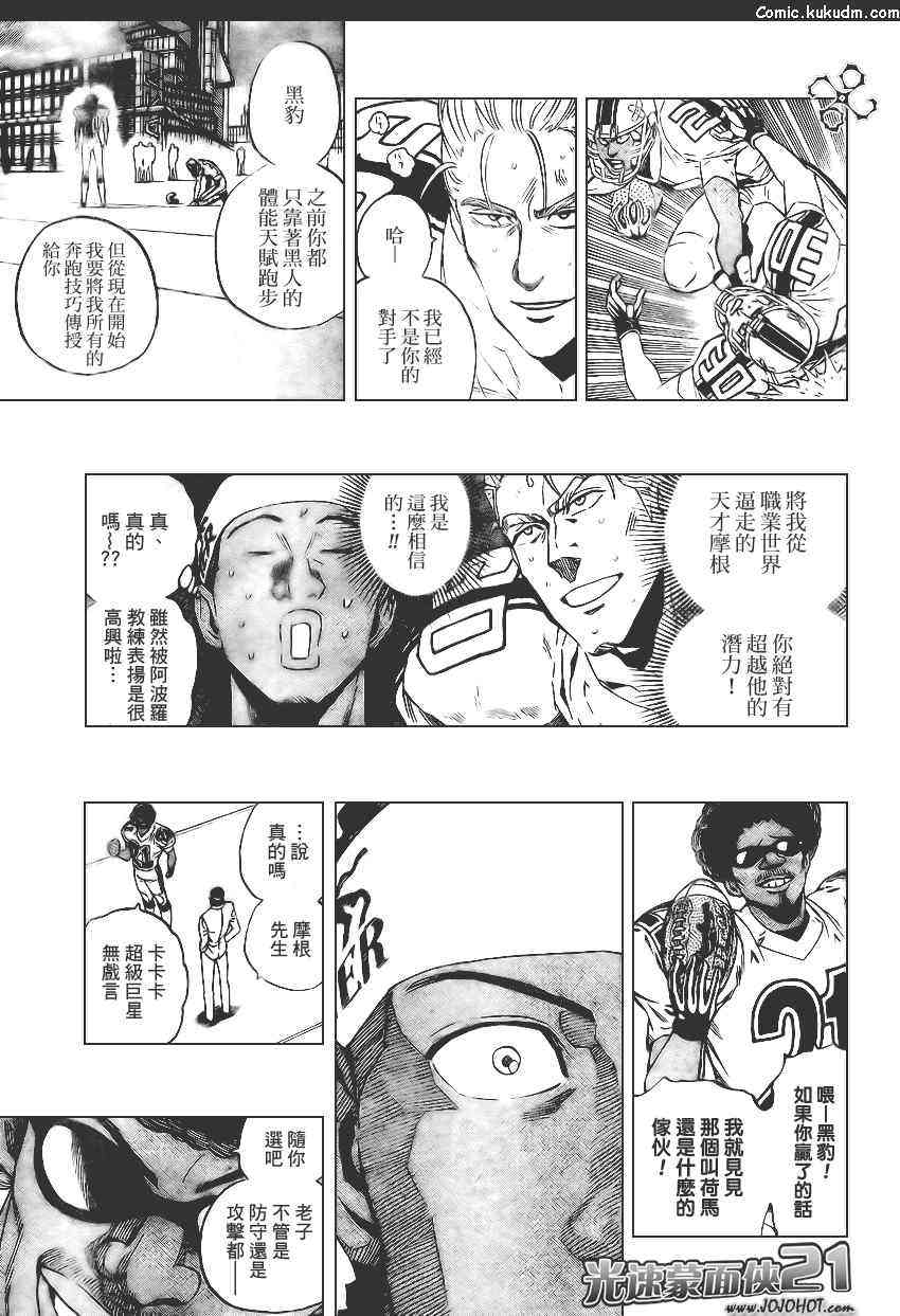 光速蒙面侠21 307话 第15页