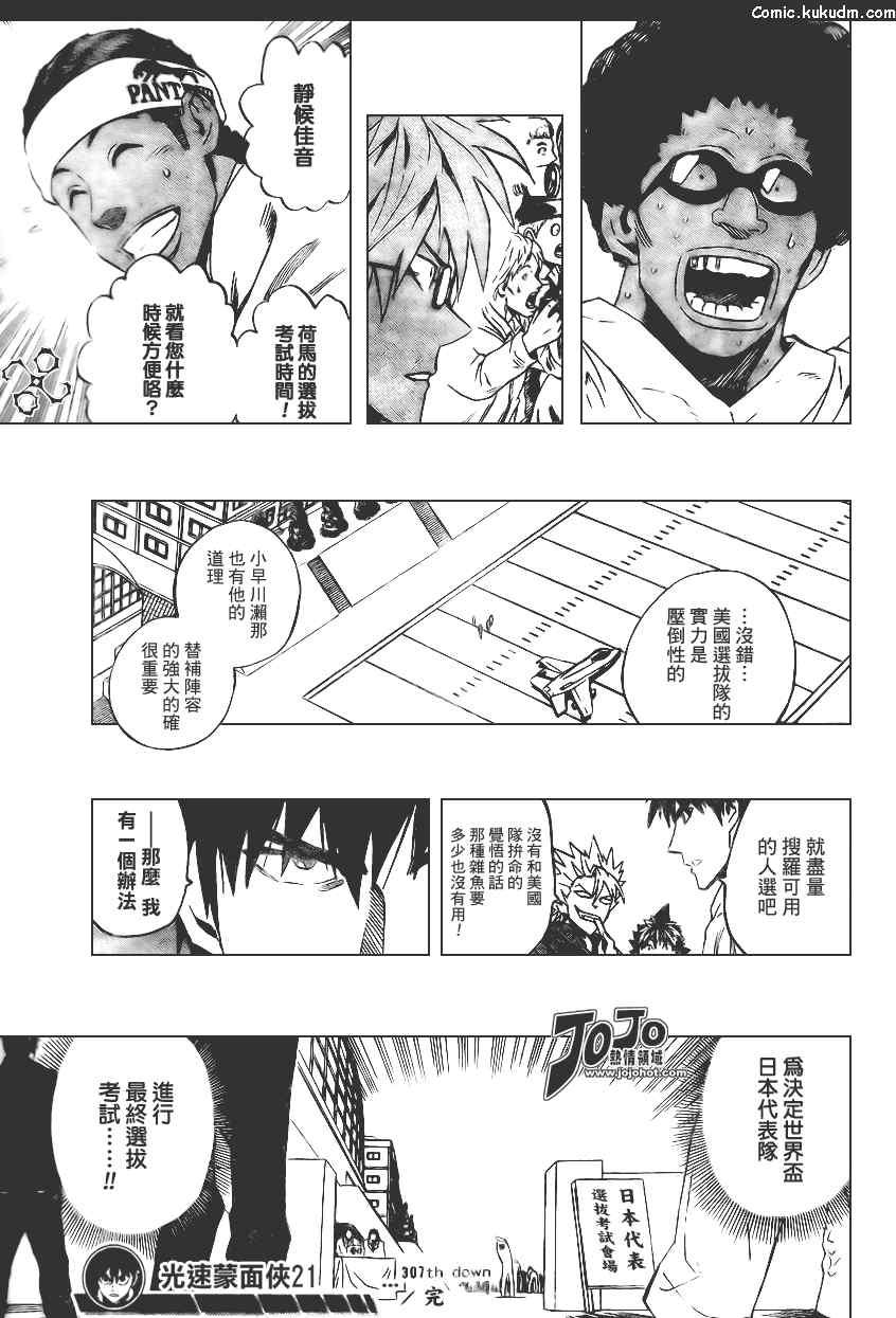 光速蒙面侠21 307话 第17页