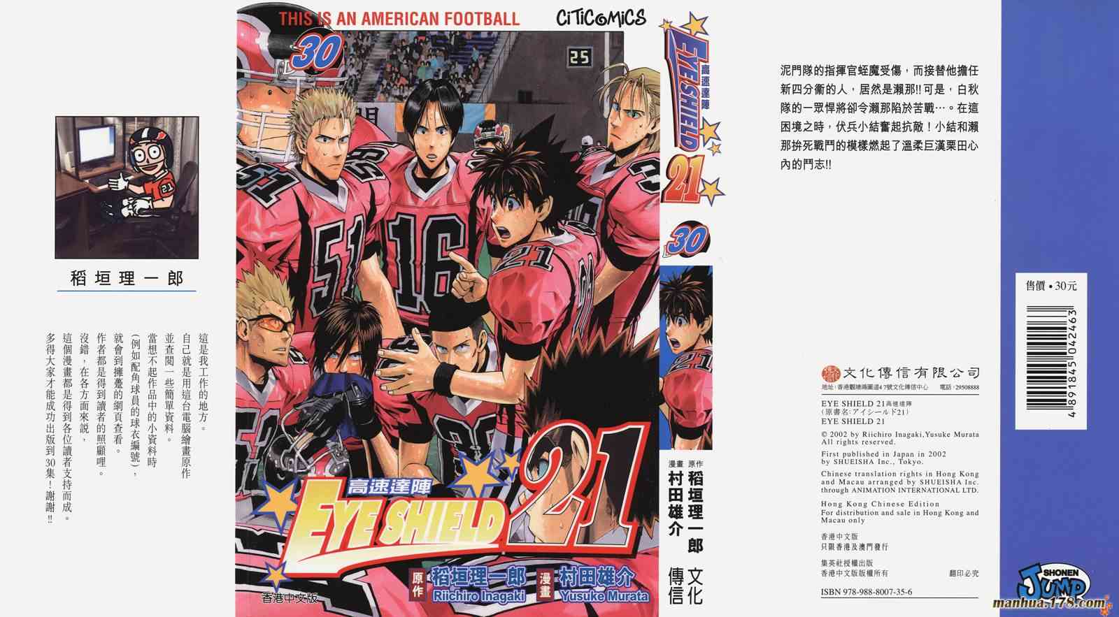 光速蒙面侠21 30卷 第0页