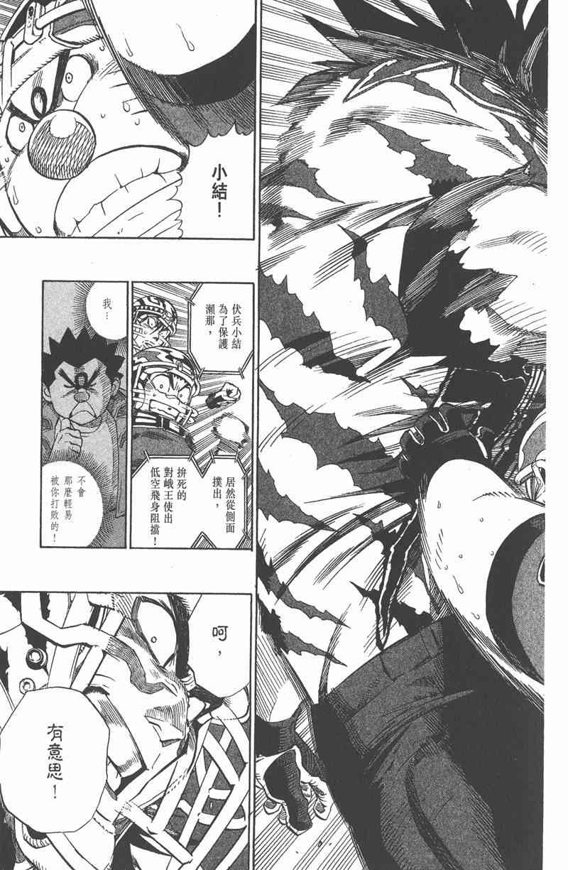 光速蒙面侠21 30卷 第16页