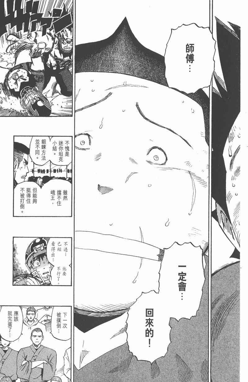 光速蒙面侠21 30卷 第24页