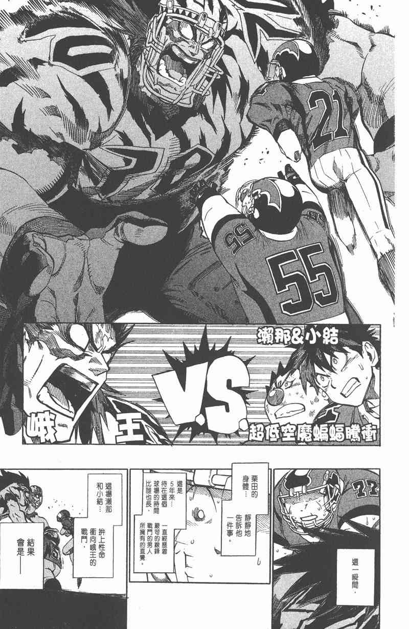 光速蒙面侠21 30卷 第36页