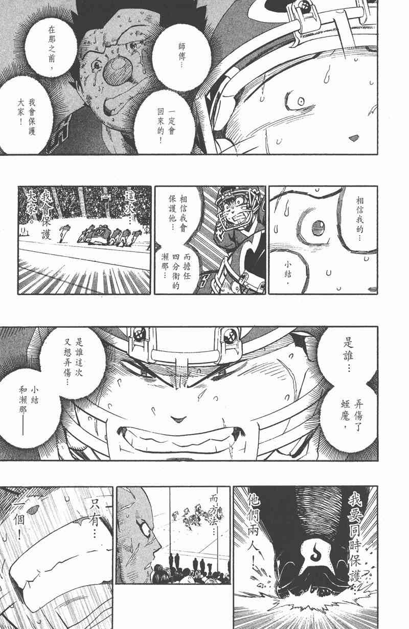 光速蒙面侠21 30卷 第38页