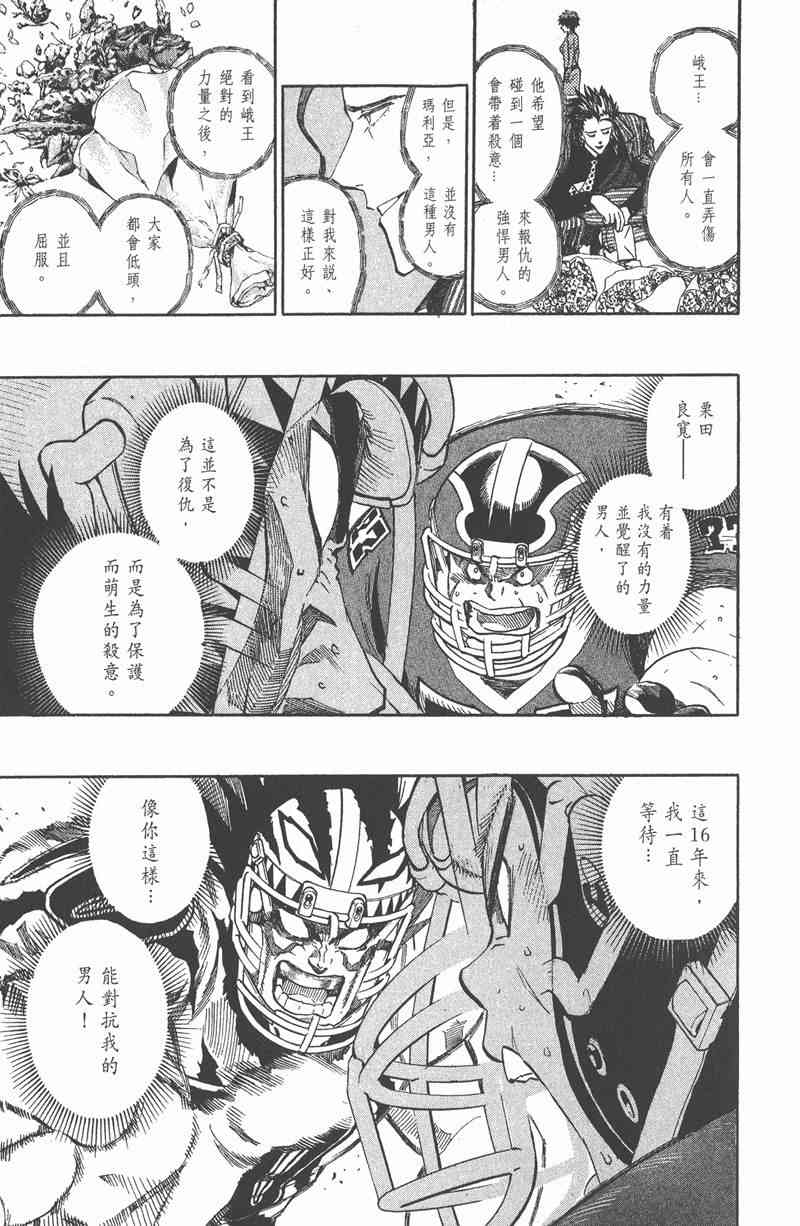 光速蒙面侠21 30卷 第42页