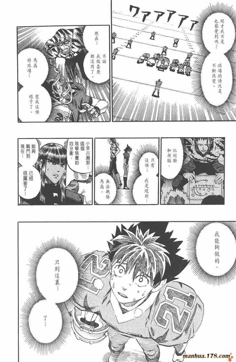 光速蒙面侠21 30卷 第85页