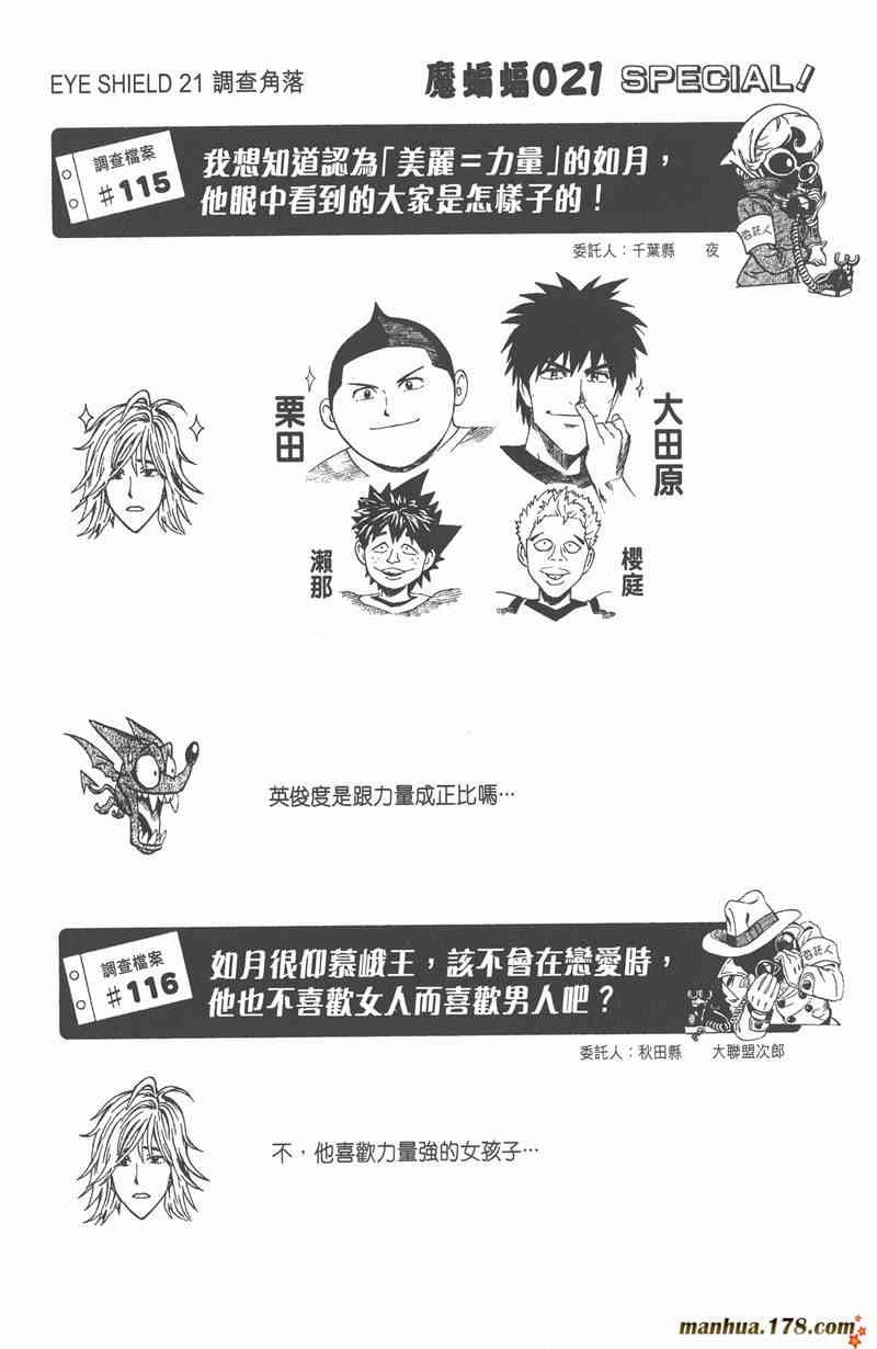 光速蒙面侠21 30卷 第87页