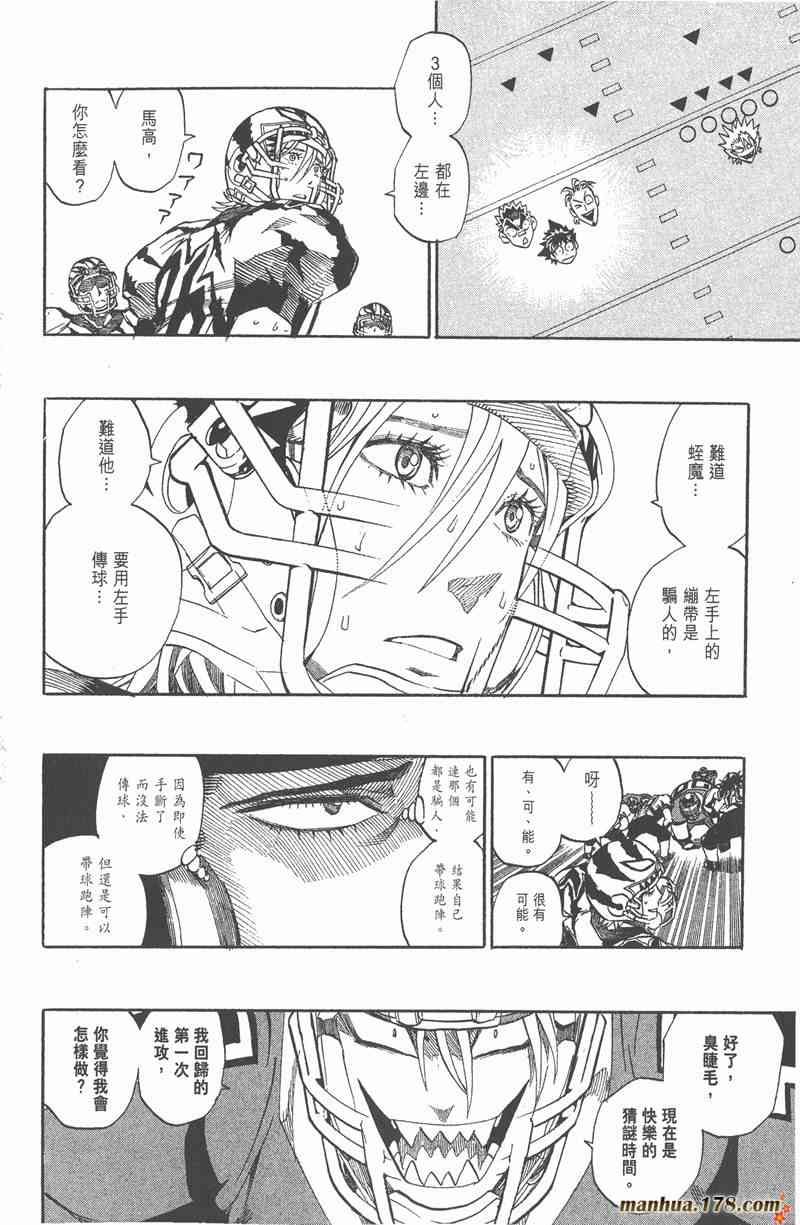 光速蒙面侠21 30卷 第97页