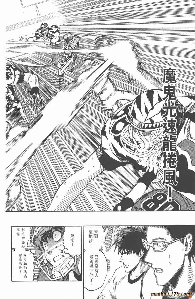 光速蒙面侠21 30卷 第103页