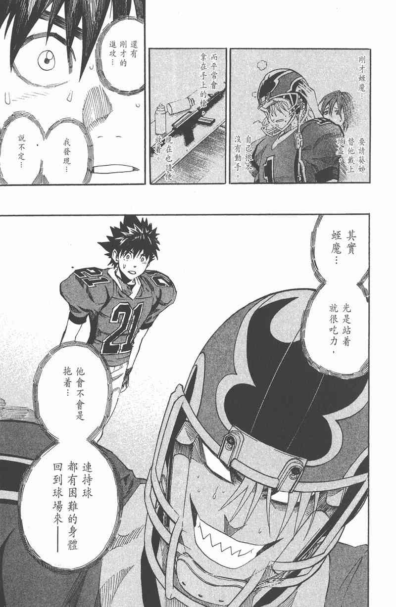 光速蒙面侠21 30卷 第106页