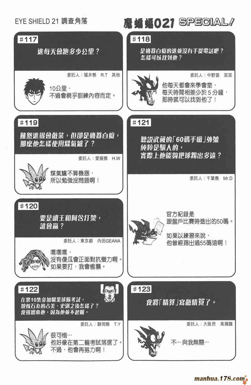 光速蒙面侠21 30卷 第107页