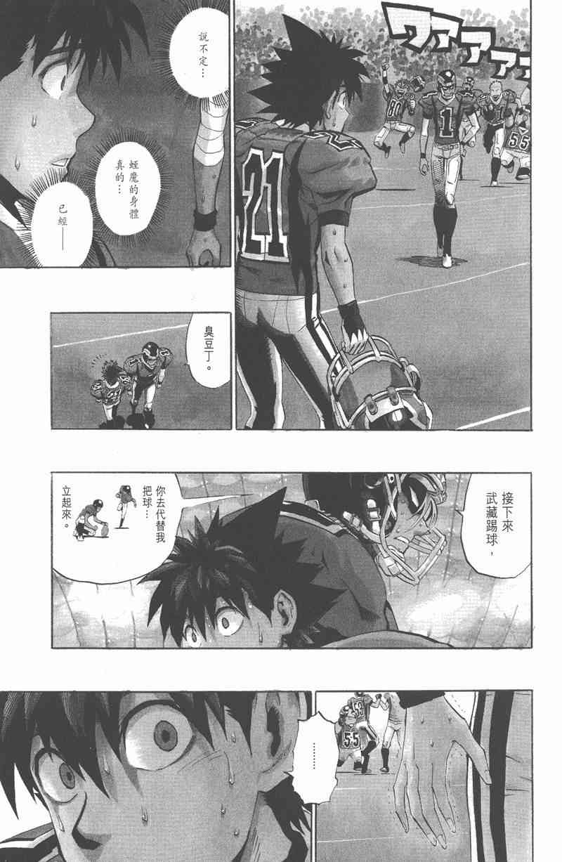 光速蒙面侠21 30卷 第108页