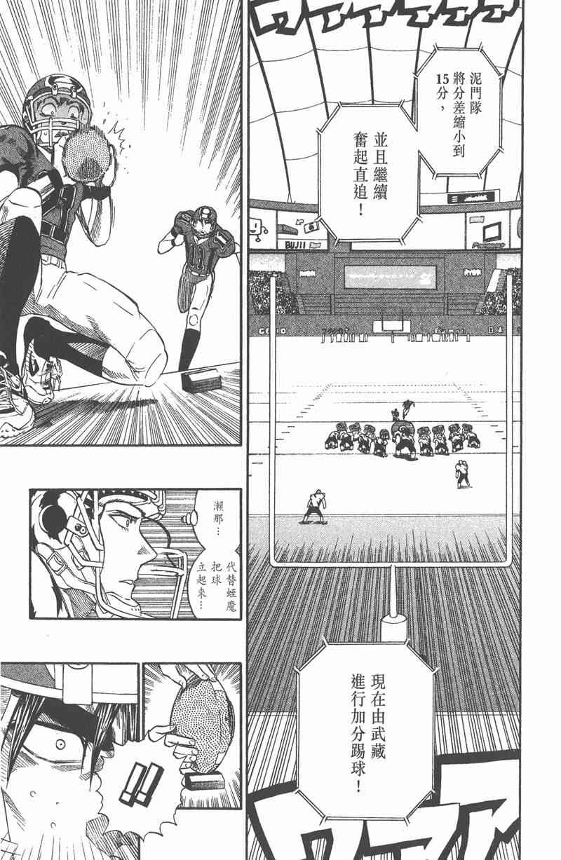 光速蒙面侠21 30卷 第111页