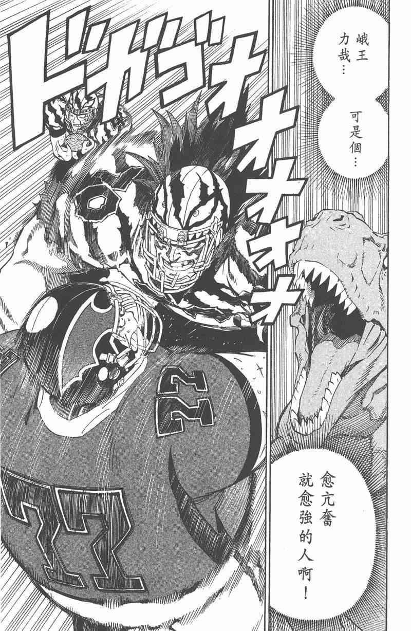 光速蒙面侠21 30卷 第115页