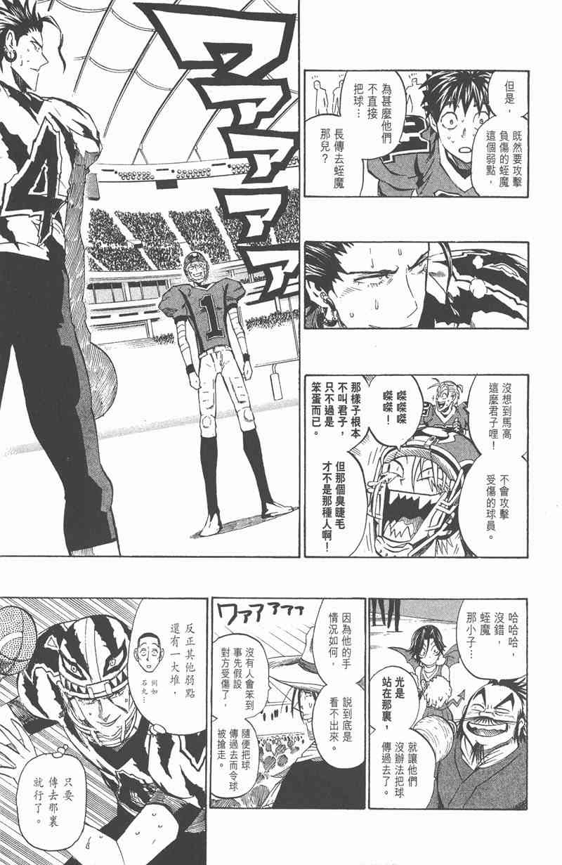 光速蒙面侠21 30卷 第117页