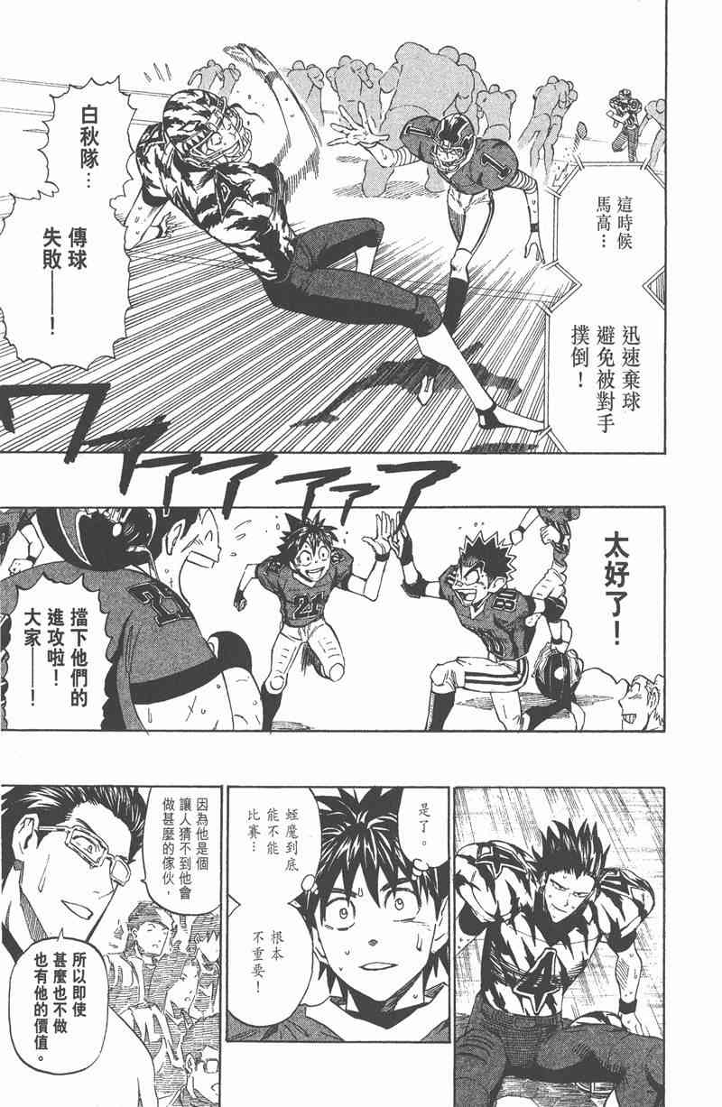 光速蒙面侠21 30卷 第119页