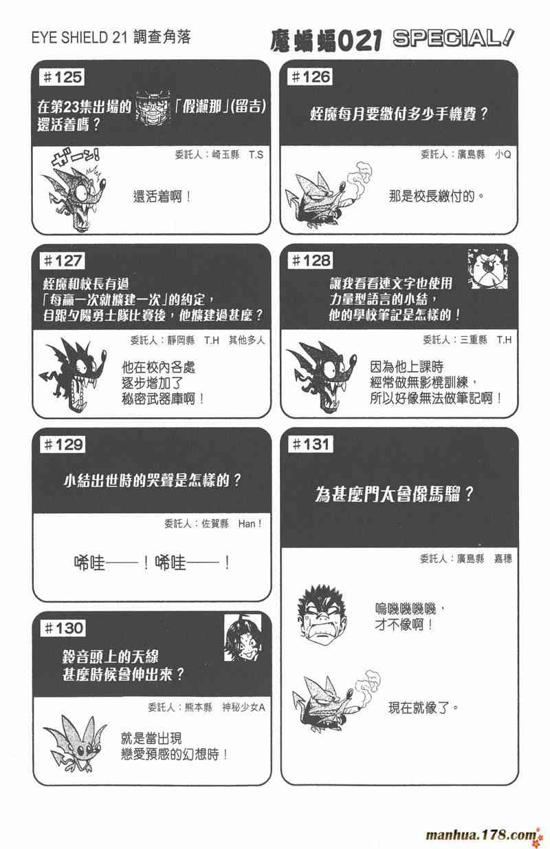 光速蒙面侠21 30卷 第129页