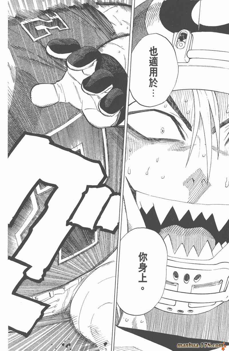 光速蒙面侠21 30卷 第161页