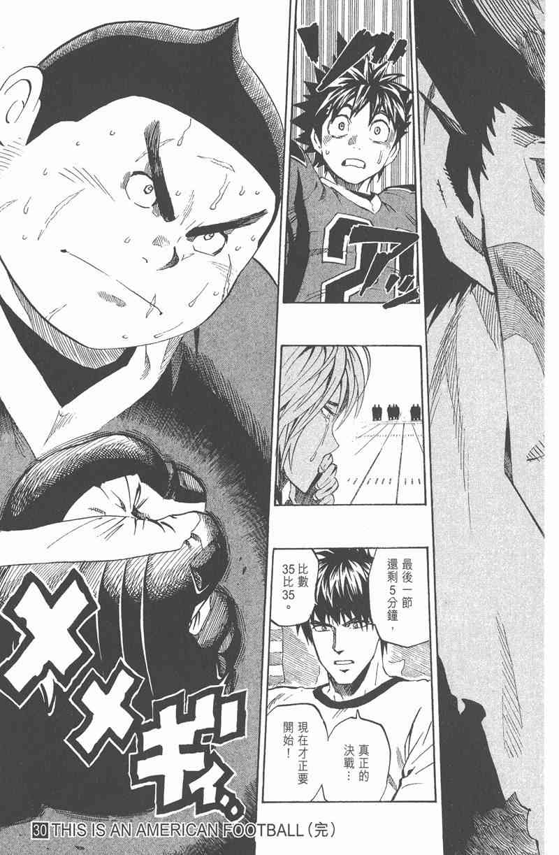 光速蒙面侠21 30卷 第185页