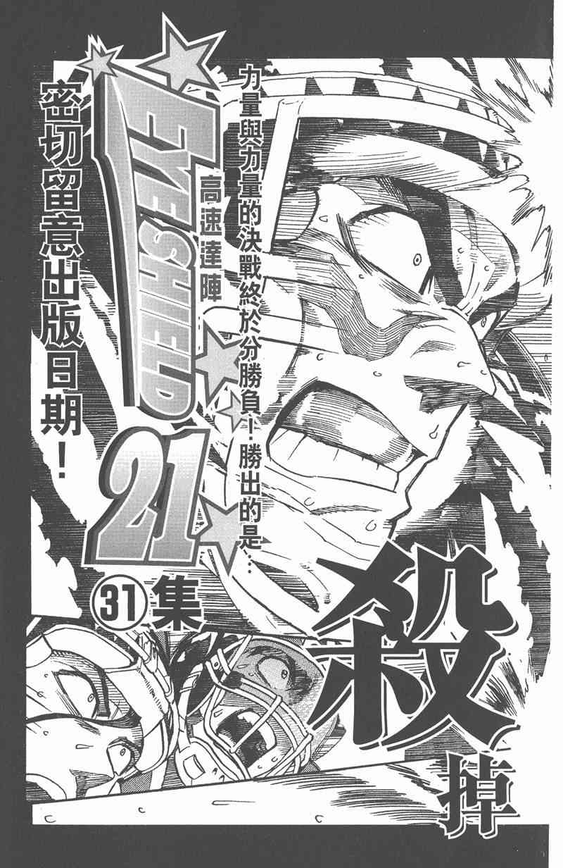 光速蒙面侠21 30卷 第187页