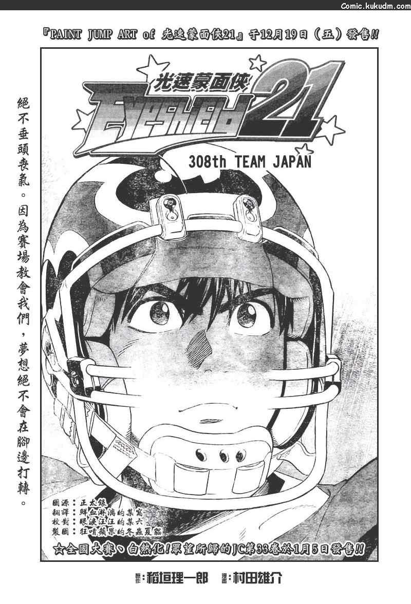 光速蒙面侠21 308话 第0页